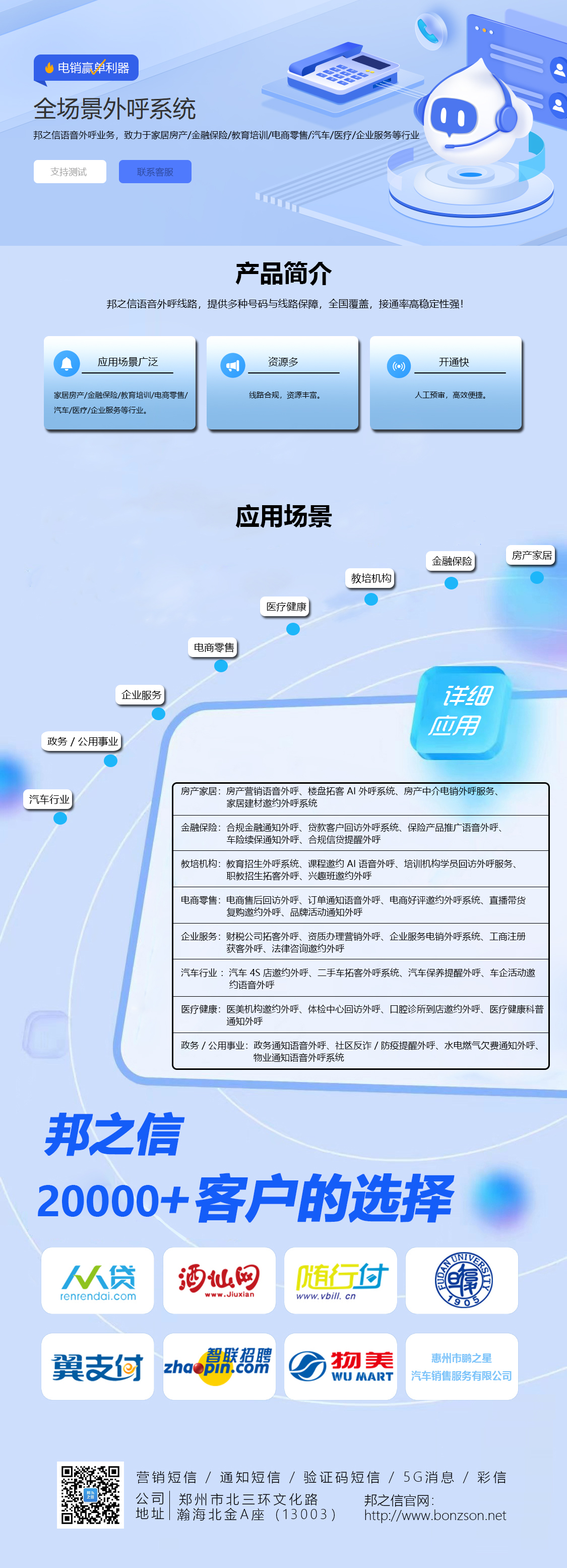 邦之信·電銷外呼管理系統(tǒng)——破局營銷痛點，讓每一次觸達都高效轉(zhuǎn)化